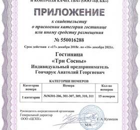 Три сосны комплекс отдыха в Феодосии