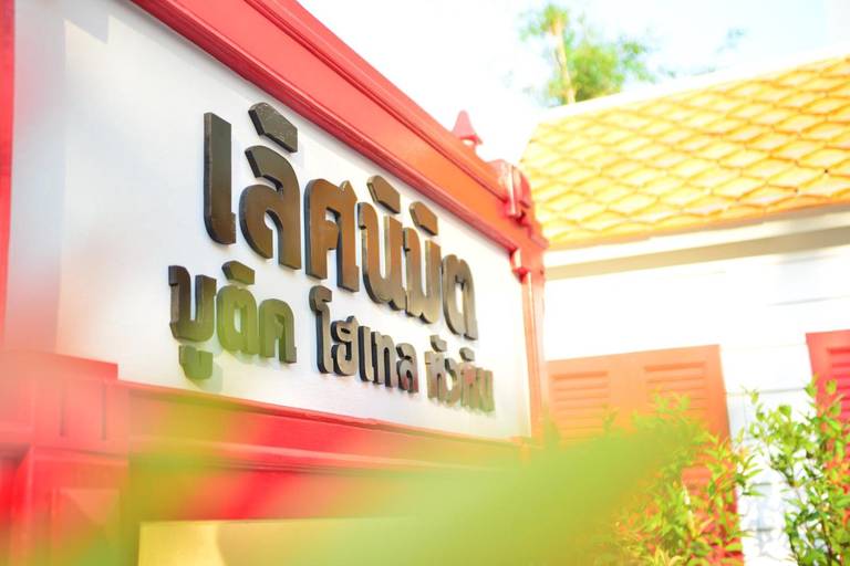 Lertnimit Boutique Hotel