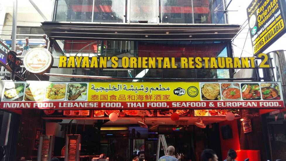 Rayaan Oriental Guest House Restaurant 1* Таиланд, Пхукет