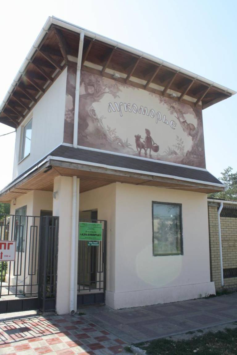 База отдыха Лукоморье