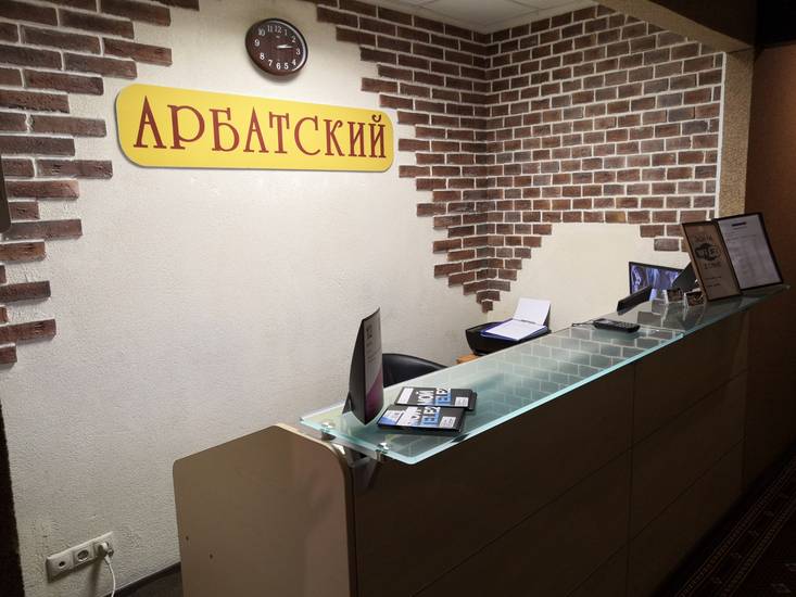 Hotel Arbatskiy мини-отель Россия, Москва
