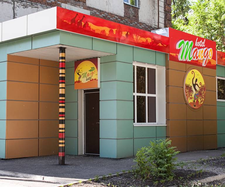 Манго