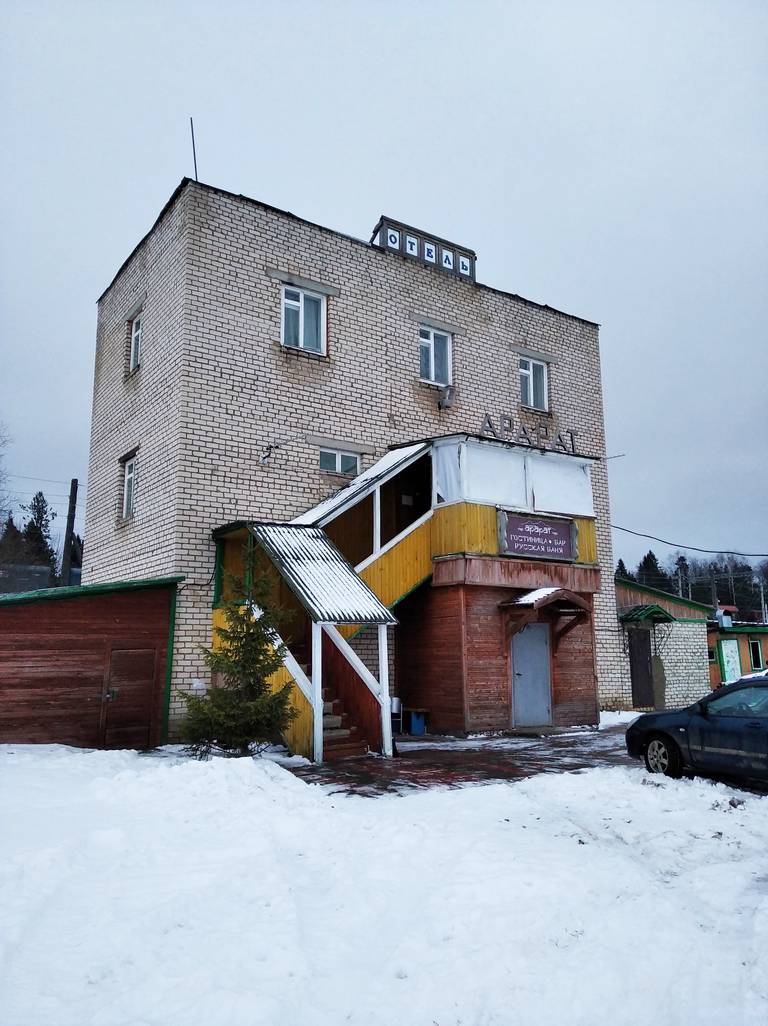 Гостиница Арарат