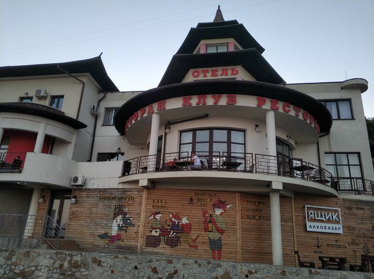Erpan Hotel (Эрпан)