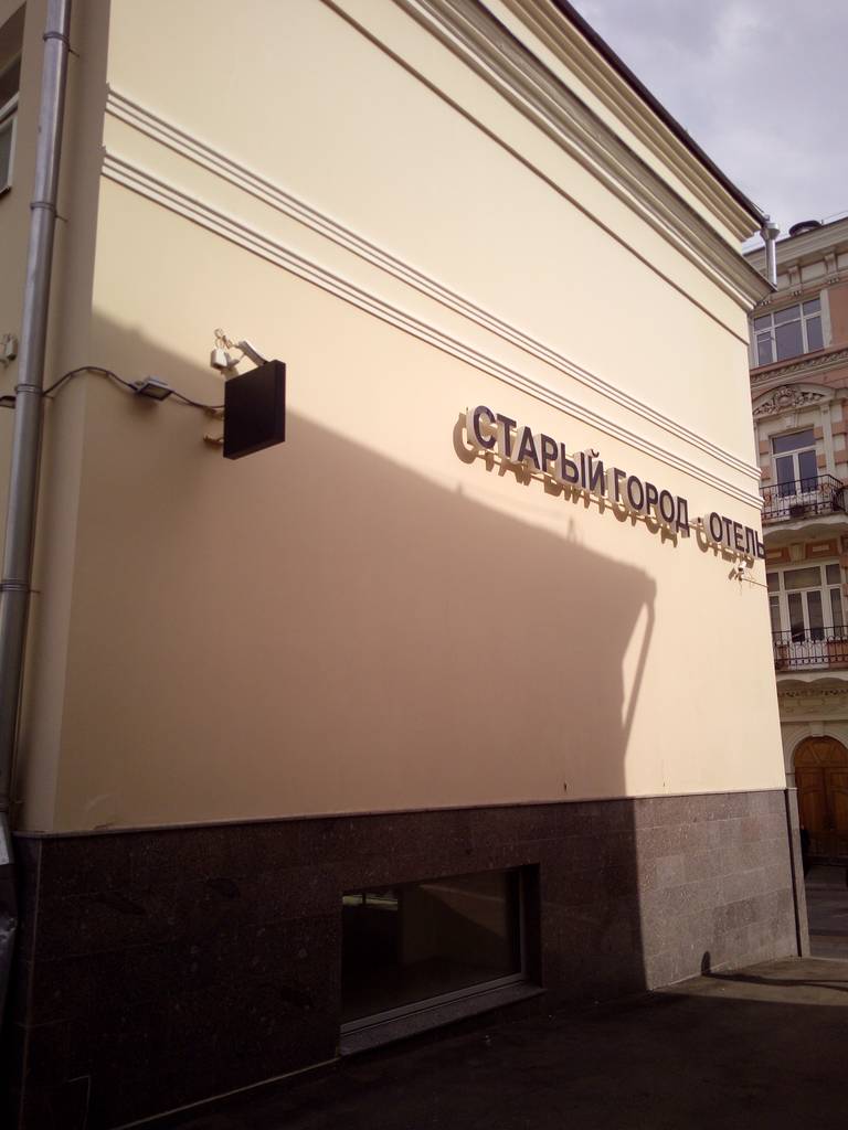 Старый Город на Кузнецком