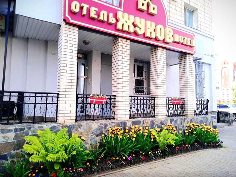 Жуков Отель (Zhukov Inn)