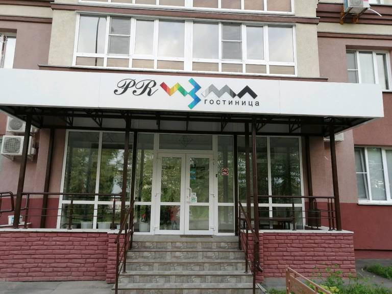 Гостиница Призма