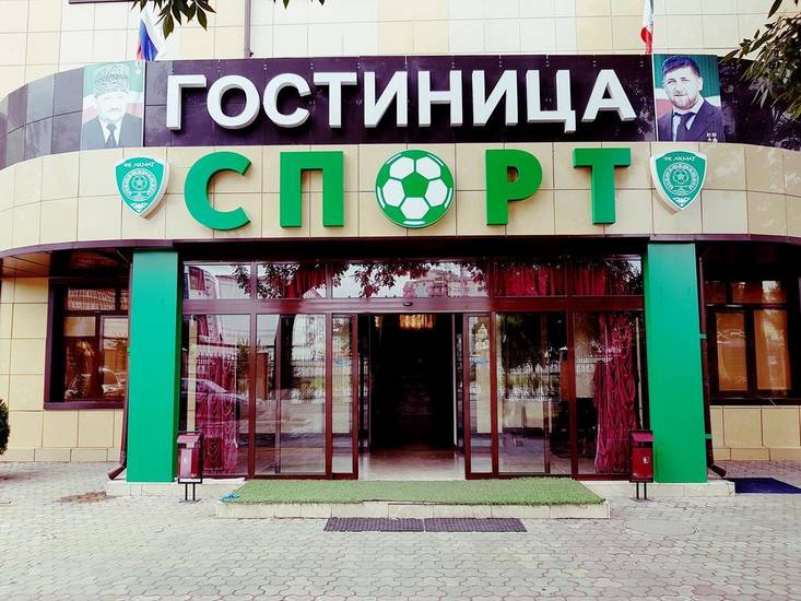 Спорт Гостиница 3* Россия, Грозный