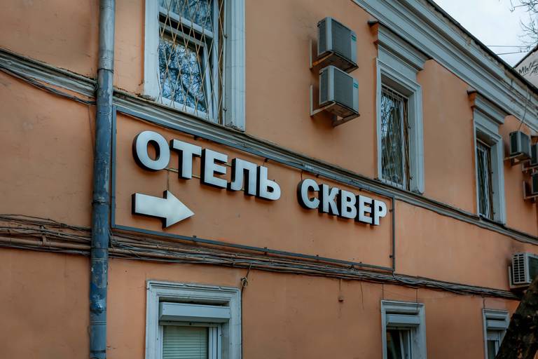 Гостиница Сквер