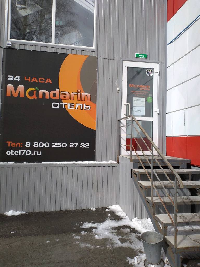 Мандарин отель