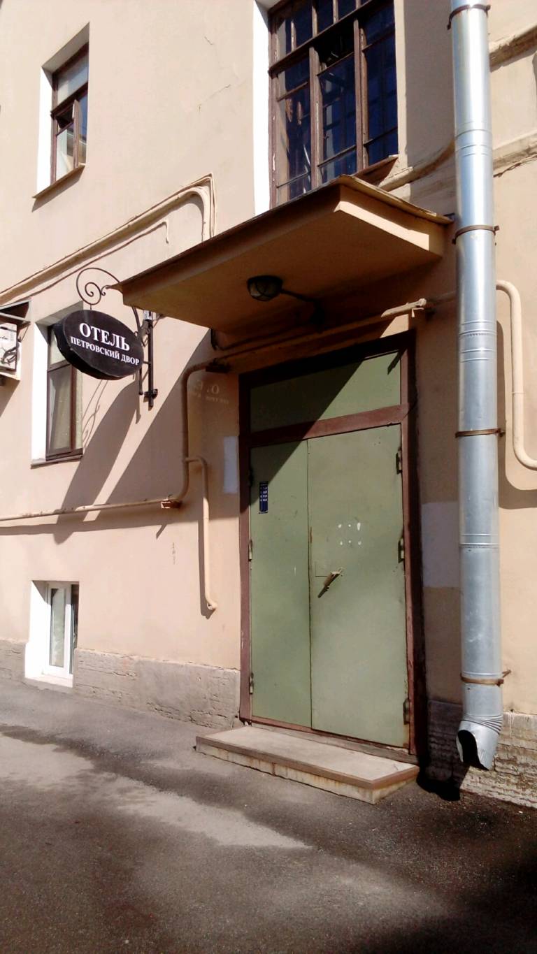 Петровский Двор отель