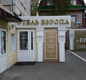 Отдых в Европа отель - Россия, Пермь