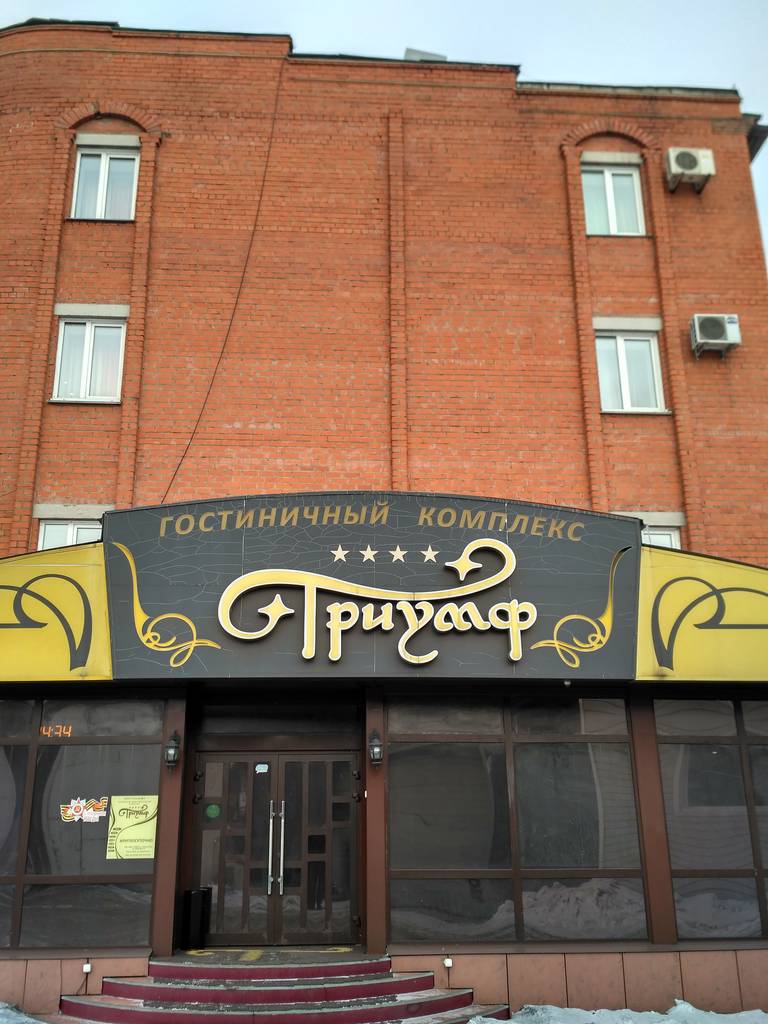 ГК Триумф