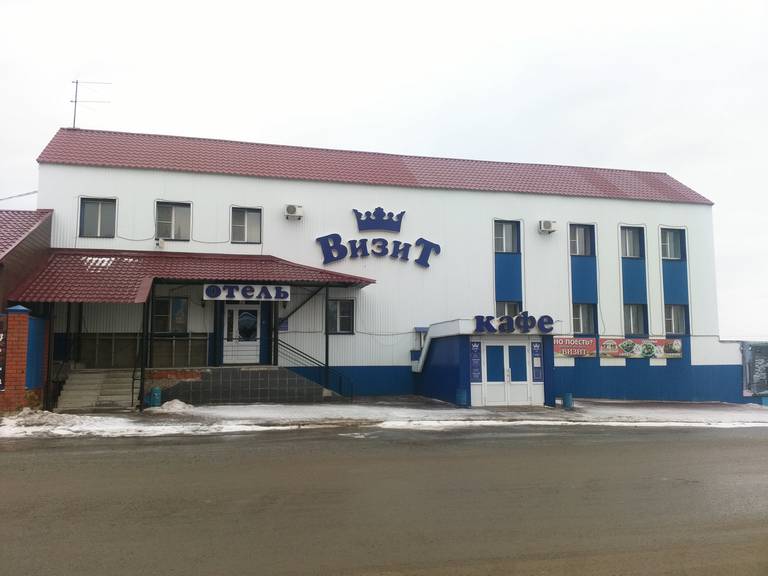 Визит отель