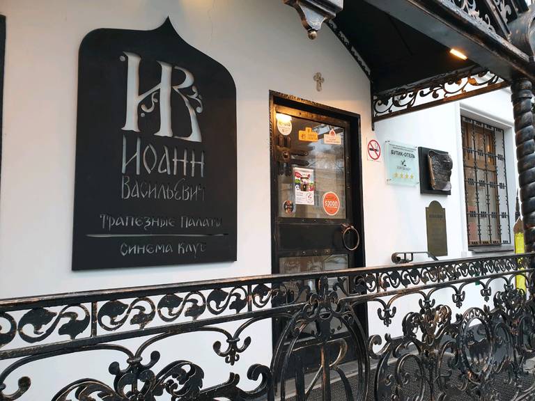 ГК Иоанн Васильевич
