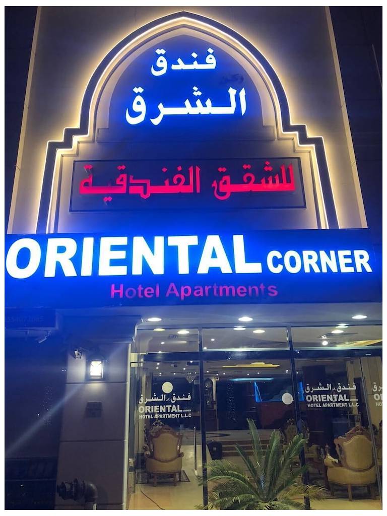 OYO 124 Oriental Palace Hotel Apartment