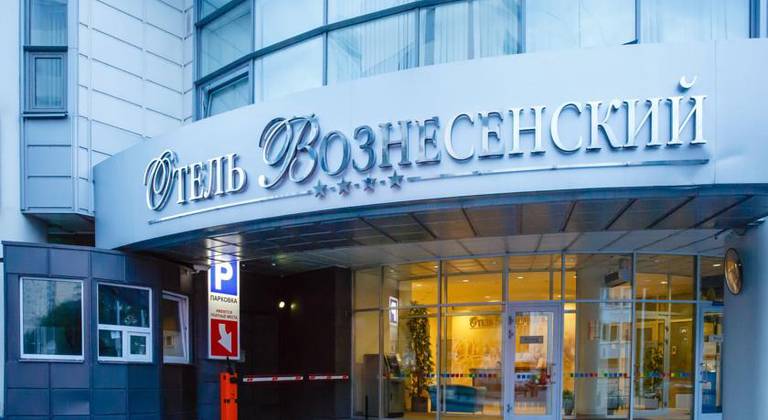Вознесенский