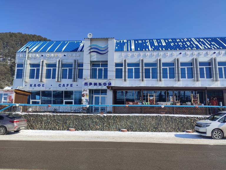 Прибой