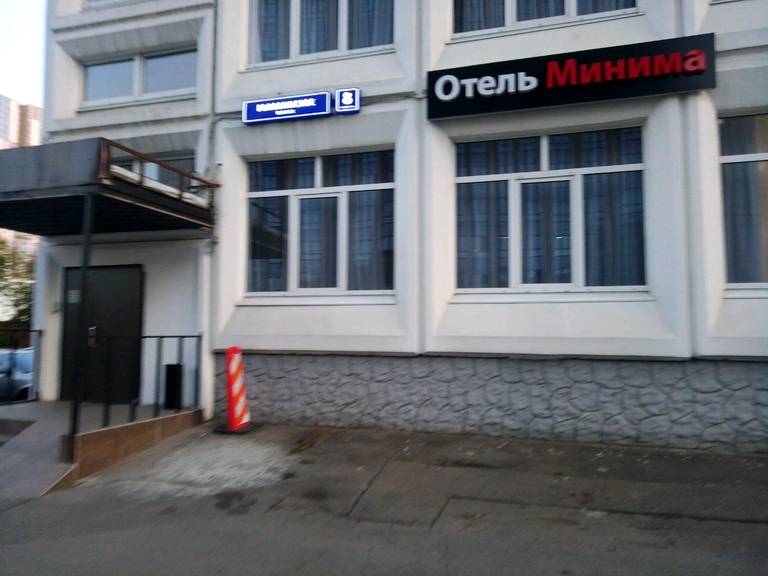 Minima Водный мини гостиница