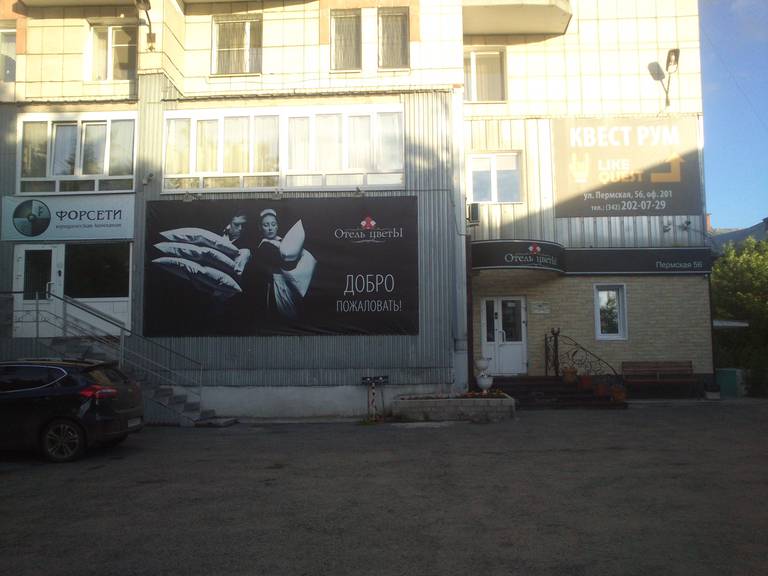 Гостиница Отель цветЫ