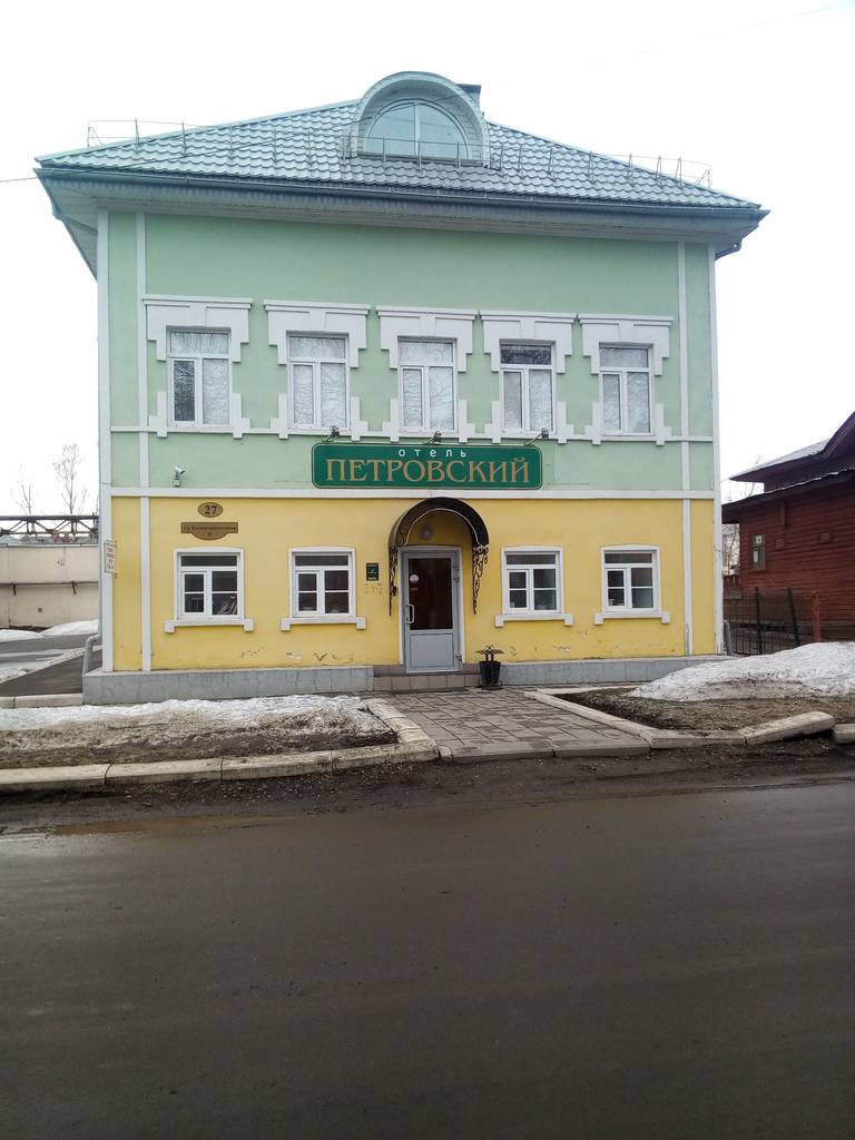 Мини-отель Петровский