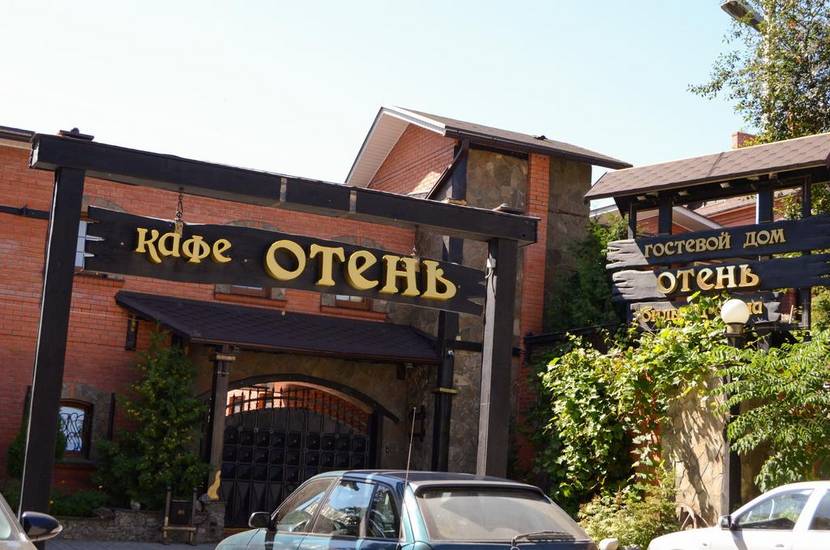 Гостевой дом Отень 2* Россия, Брянск