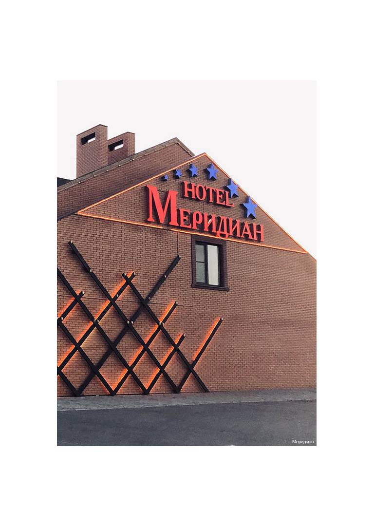Меридиан