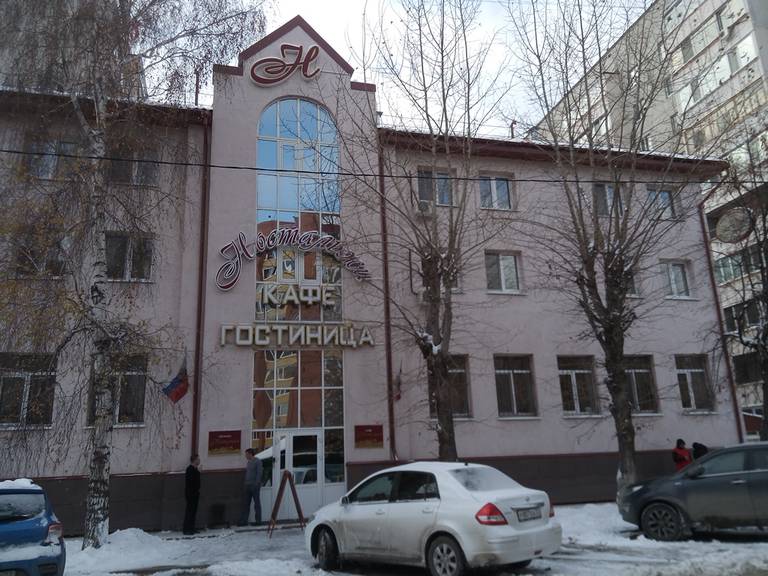 Гостиница Ностальжи