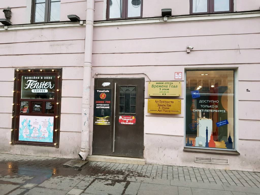 Бутик Отель Времена Года 3*