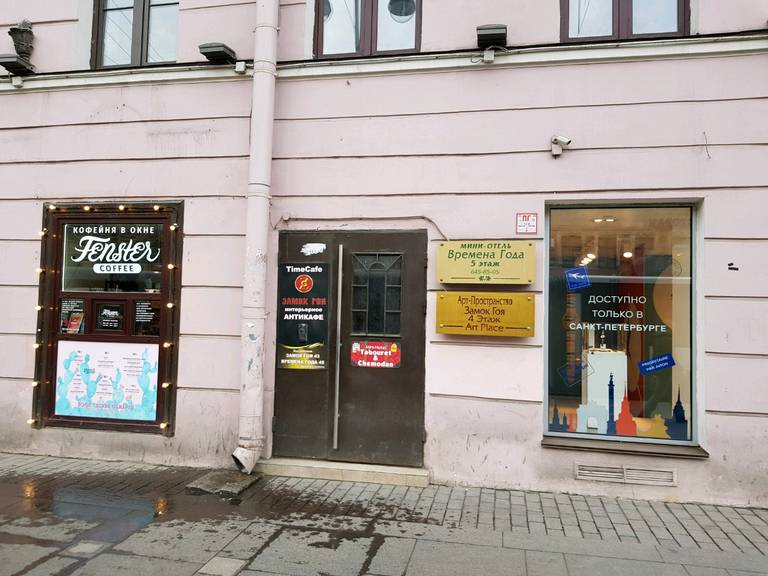 Бутик Отель Времена Года