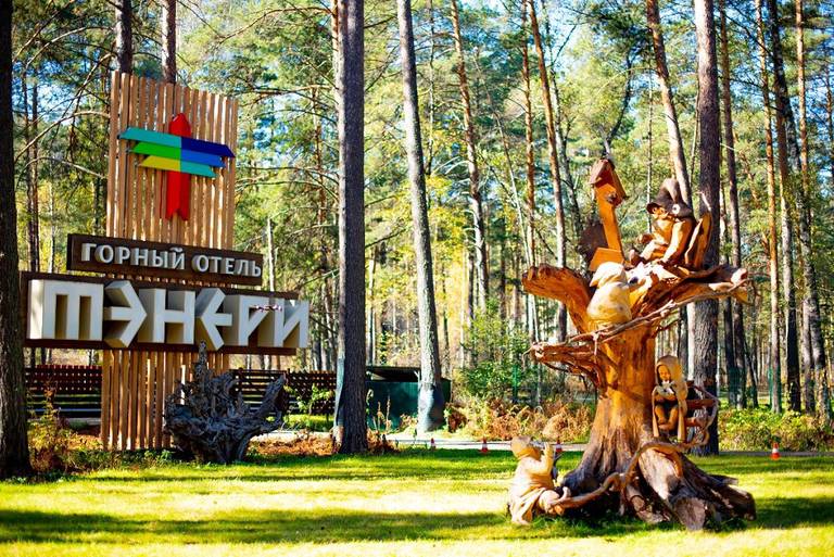 Горный отель Тэнери