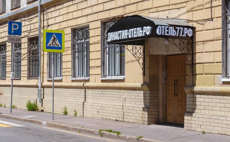 Династия на Белорусской