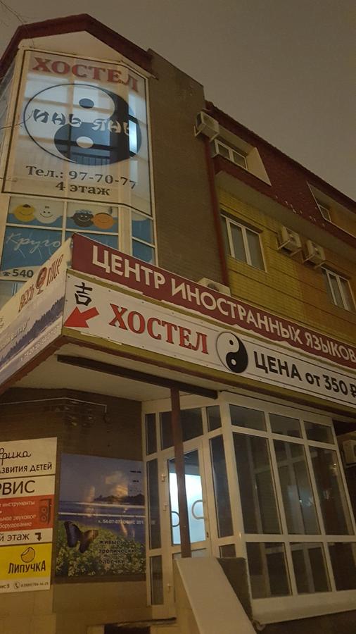 Хостел Инь Янь