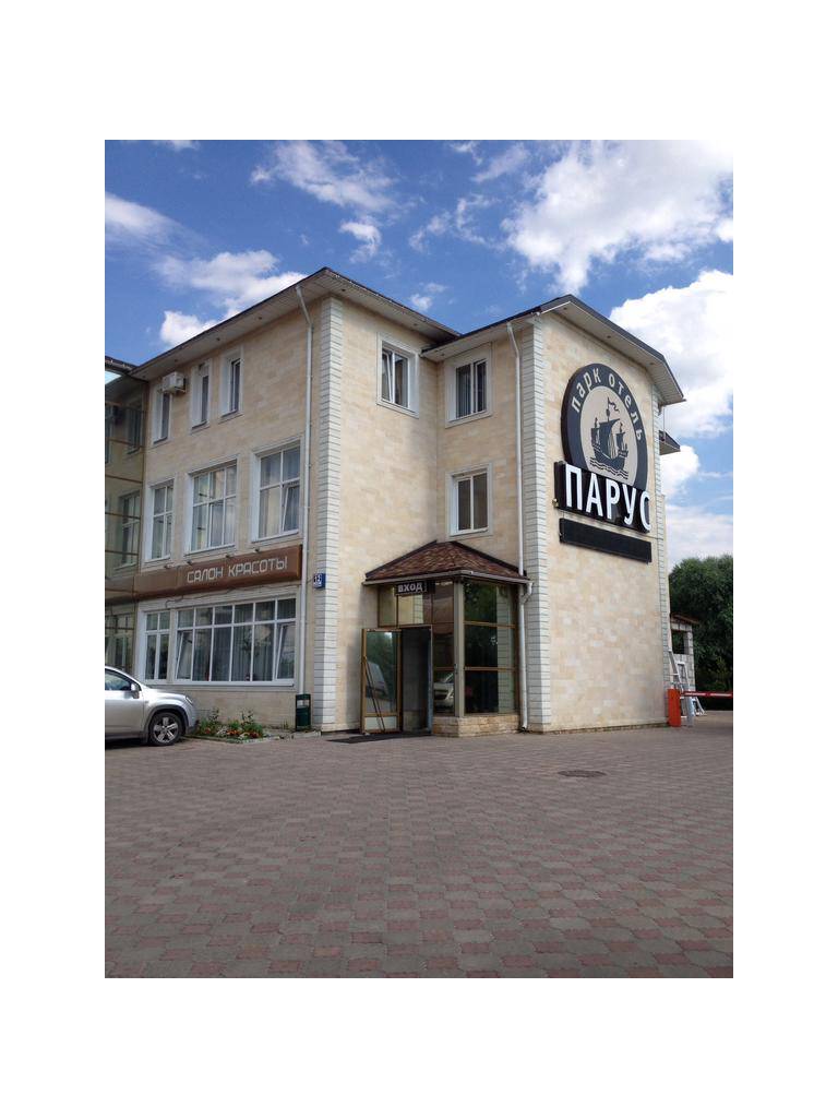 Парк Отель Парус