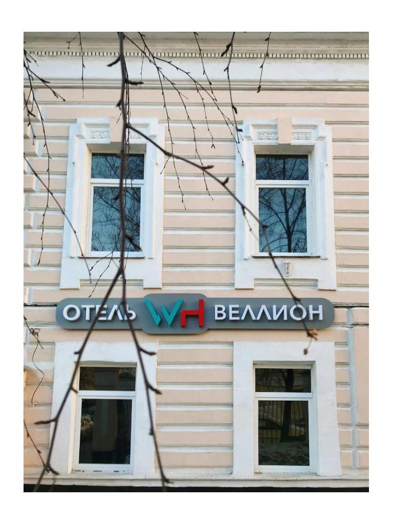Веллион Павелецкая