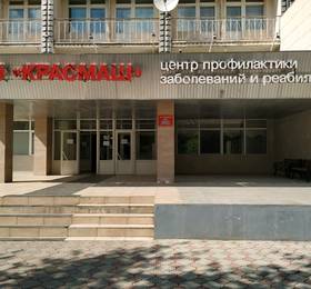 Отдых в Санаторий-профилакторий Красмашевский - Россия, Красноярск