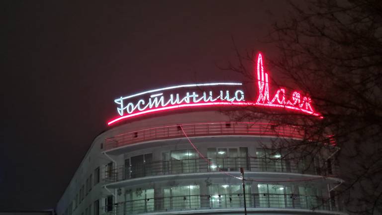Маяк