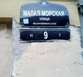 Nevsky Inn (Невский инн) в Санкт-Петербурге