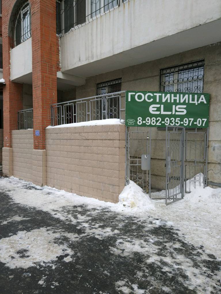 Гостиница ELIS (Элис)