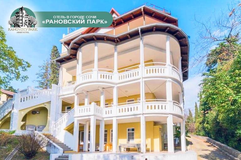 Рановский Парк апарт-отель