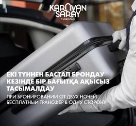 Отдых в Karavansaray Turkistan Kun Hotel - Казахстан, Туркестан