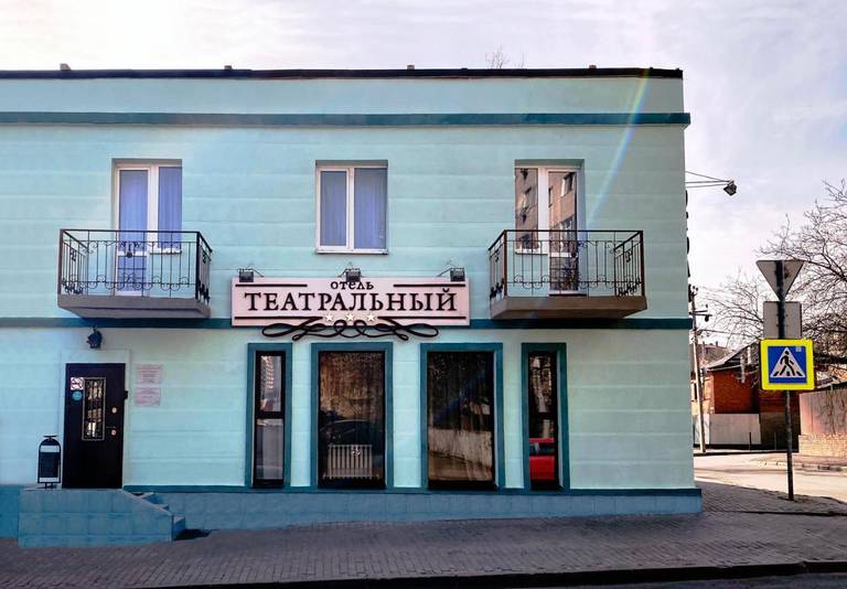 Театральный